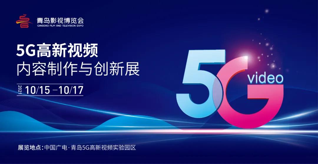 5G高新视频！兴发娱乐科技8K技术，亮相青岛影博会