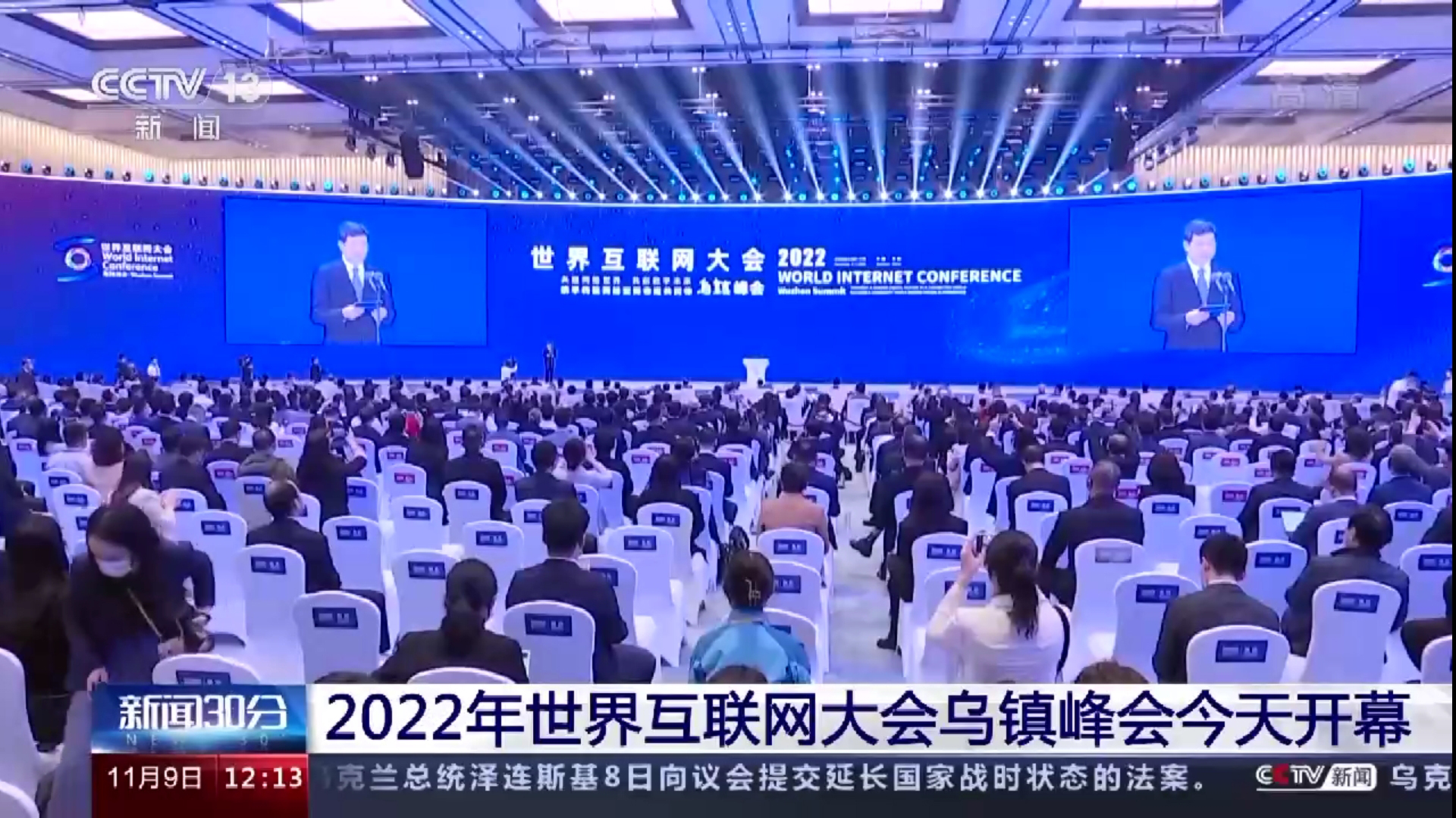 连续9年，兴发娱乐科技为世界互联网大会直播护航
