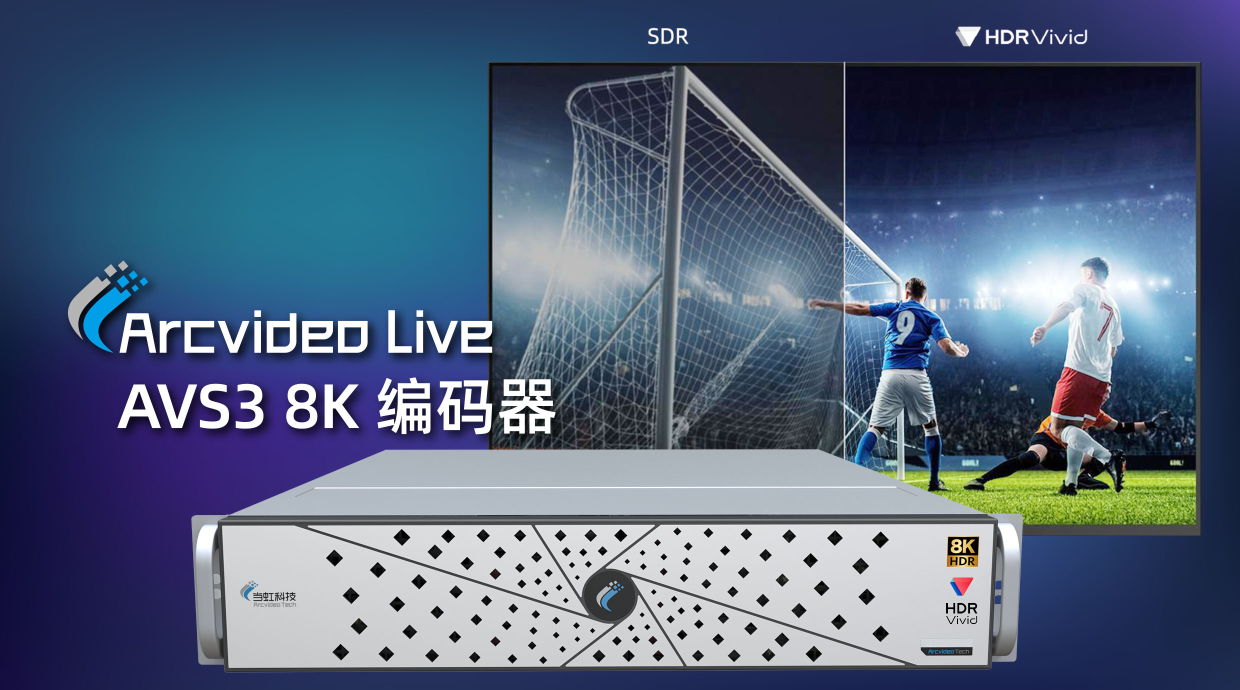 兴发娱乐科技8K AVS3编码器：入选BIRTV 2022推荐项目