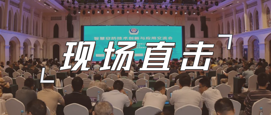 三大关键词，盘点这场重磅行业交流会