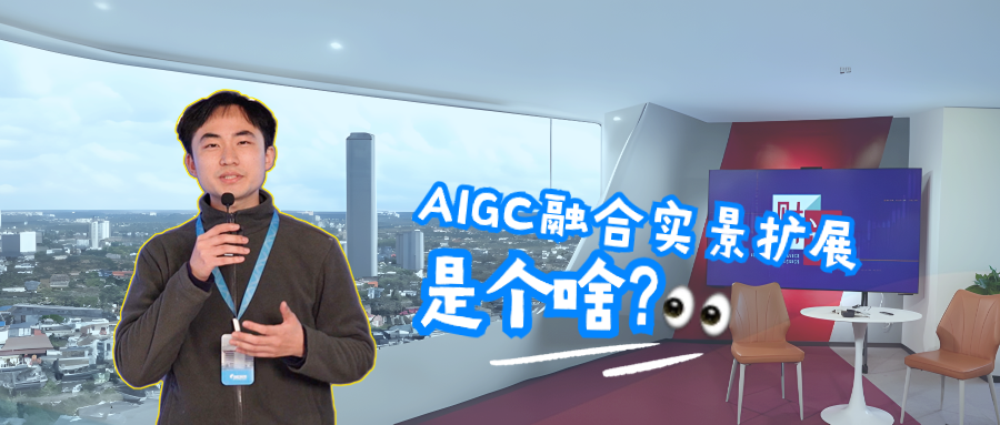 AI扩图+实景融合，让你的两会报道“秒穿越”