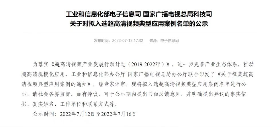入选工信部、广电总局名单！两大超高清案例，解决哪些痛点？