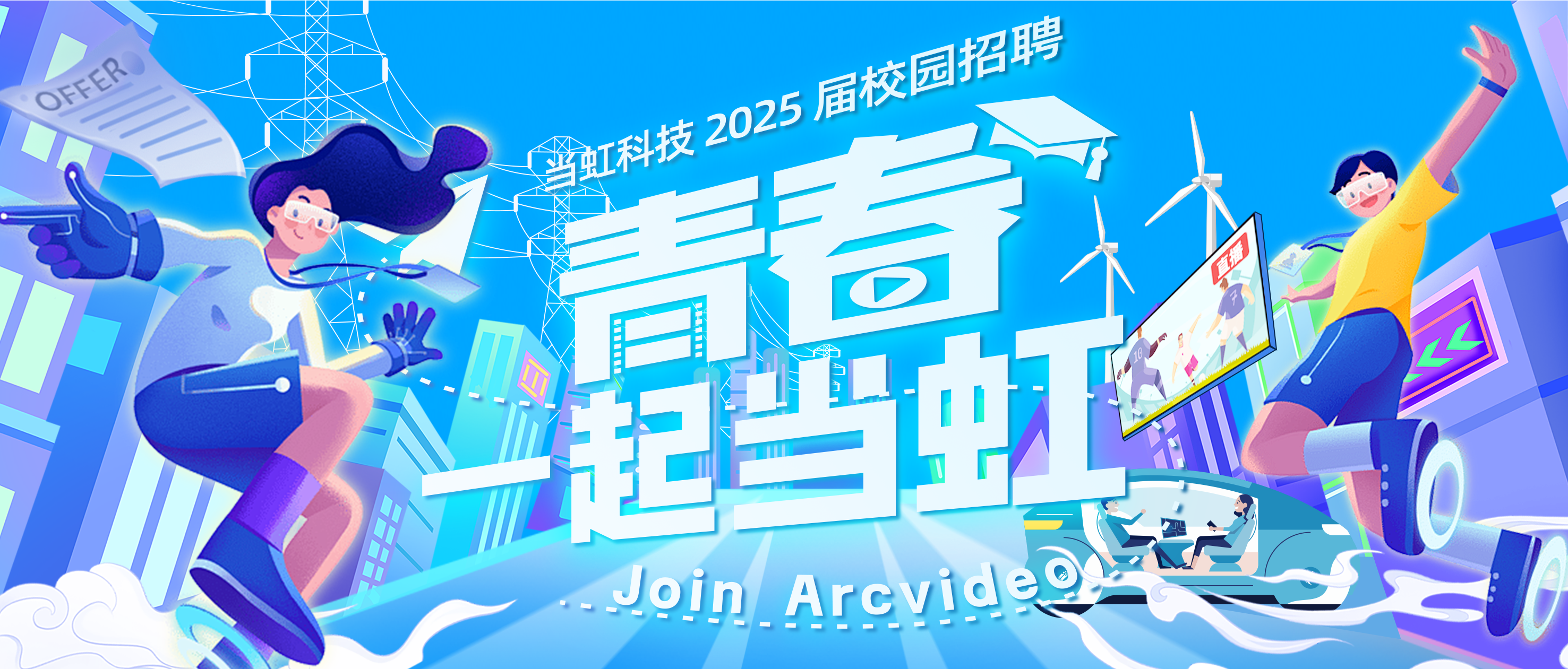 青春，一起兴发娱乐！兴发娱乐科技2025届校园招聘火热进行中