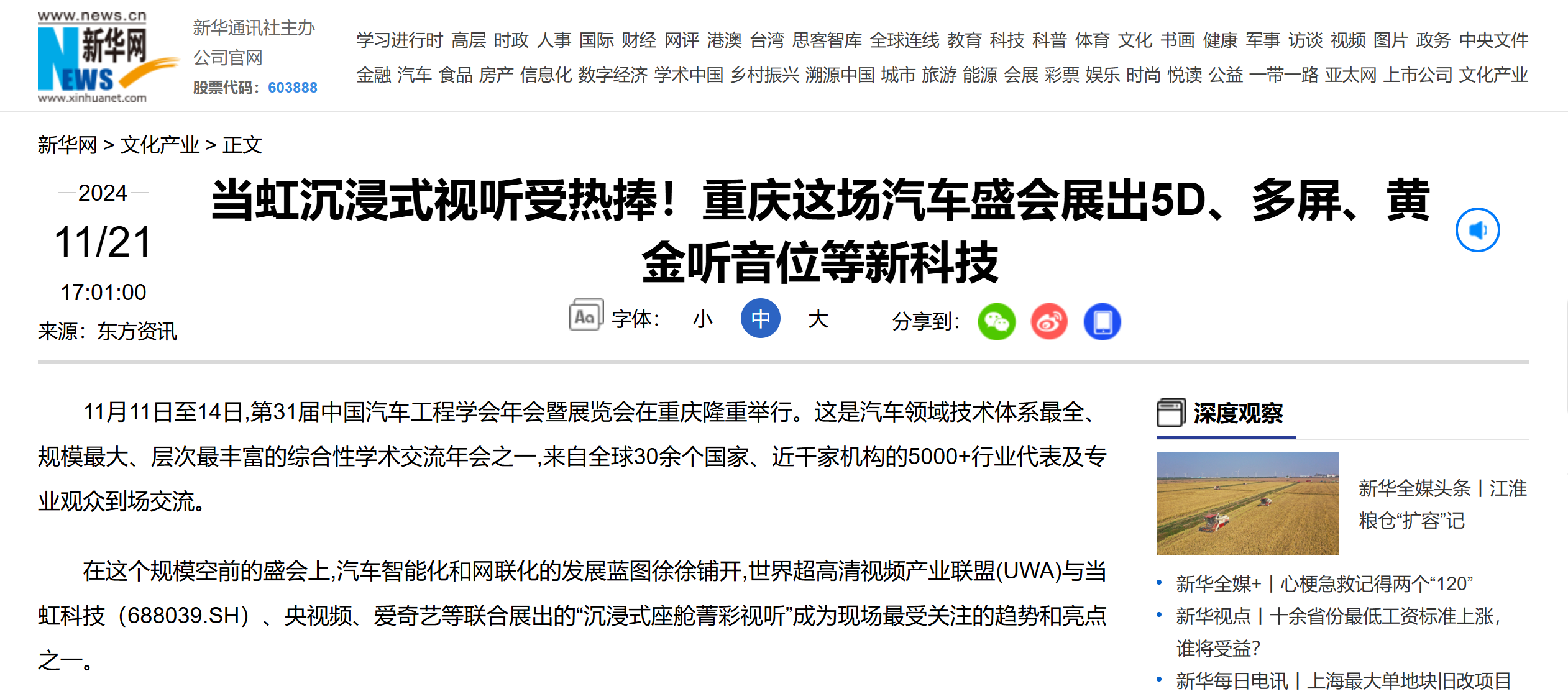 【新华网】兴发娱乐沉浸式视听受热捧！重庆这场汽车盛会展出5D、多屏、黄金听音位等新科技