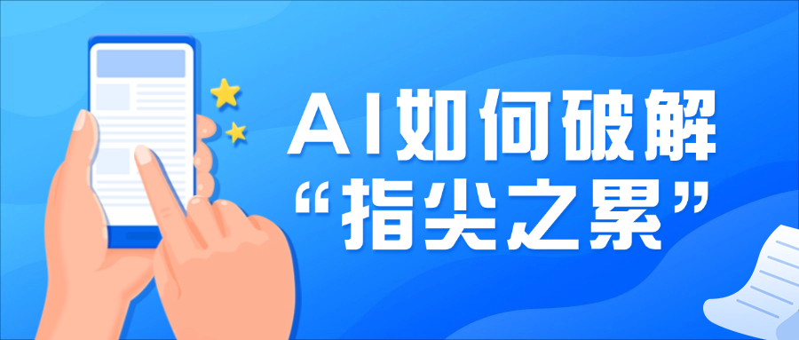 AI大模型如何破解“指尖之累”？兴发娱乐龙智亮相世界元宇宙大会