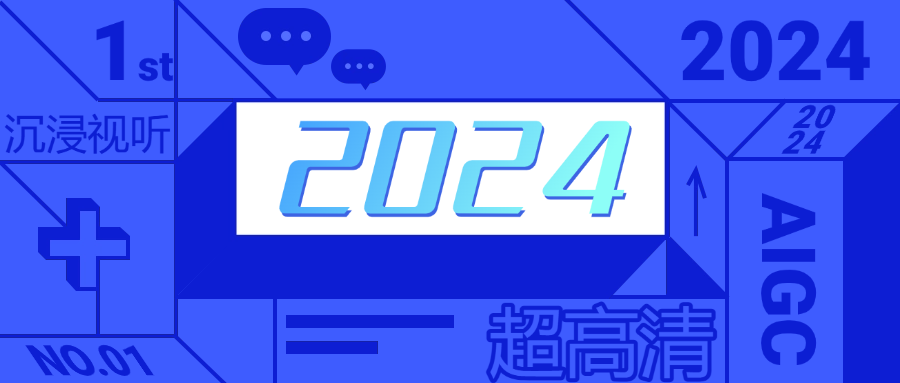 兴发娱乐科技发布年度十大关键词，致兴发娱乐帧帧不息的2024！