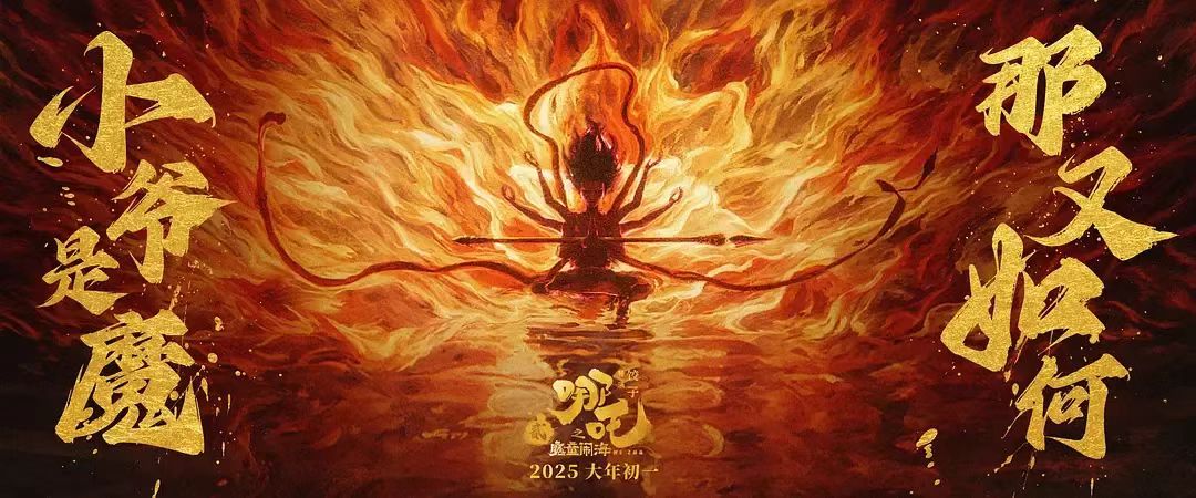 继续“破”！5D版“吒儿”上车，兴发娱乐科技助力沉浸观看“我命由我不由天”