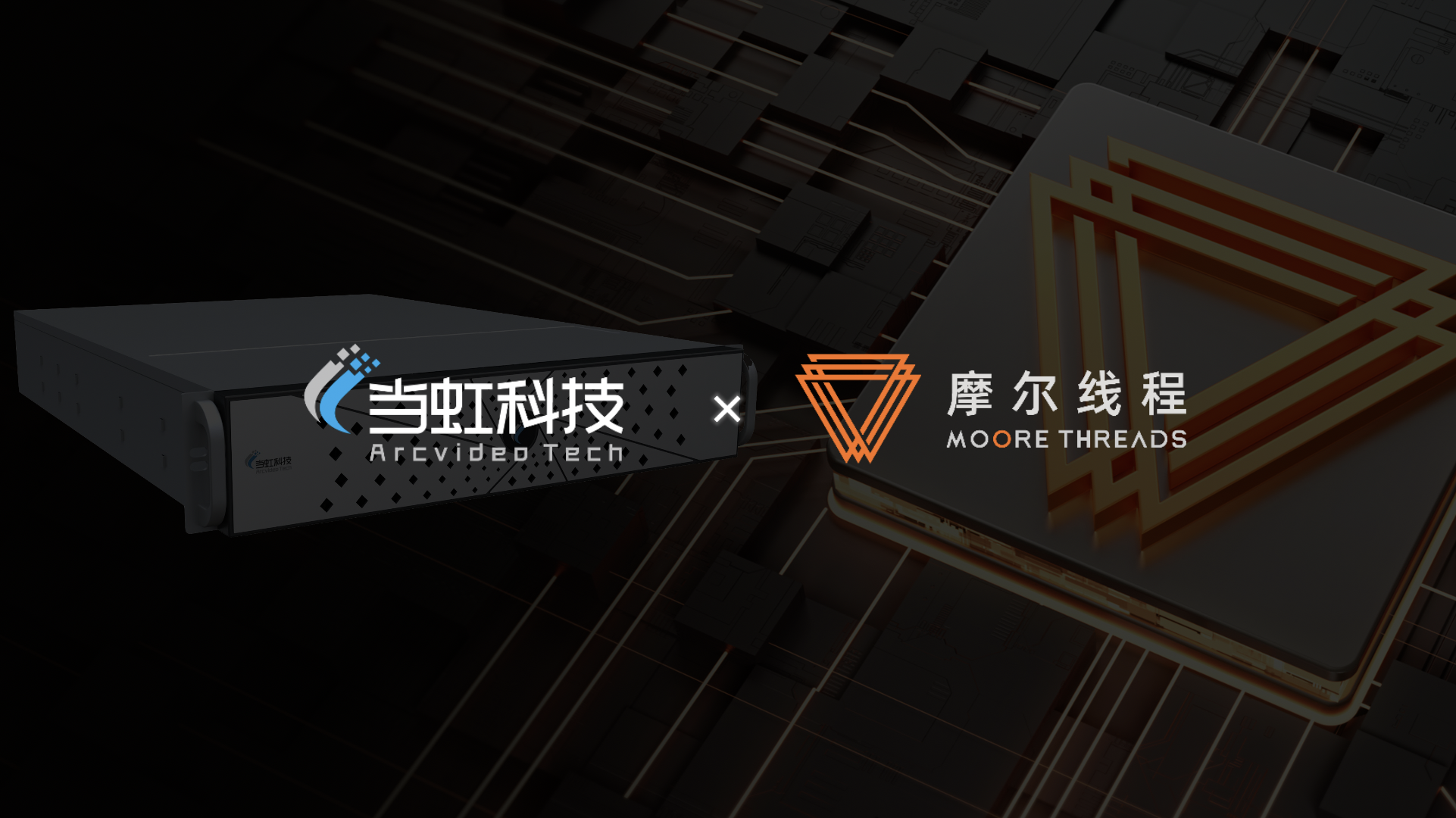 国产算力新突破！兴发娱乐科技×摩尔线程联手打造专业级视听“引擎”，已成功落地超高清GPU算力场景