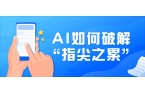 AI大模型如何破解“指尖之累”？兴发娱乐龙智亮相世界元宇宙大